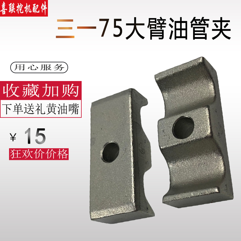 Sany excavator SY75 55 hook machine big arm oil cylinder double pipe clip oil pipe fixed clip pipe card screw accessories