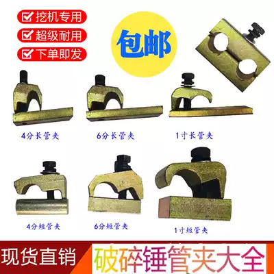 Breaking hammer iron pipe big and small arm pipe pipe clamp 4 minutes 6 minutes 1 inch long pipe clamp double pipe clamp excavator accessories