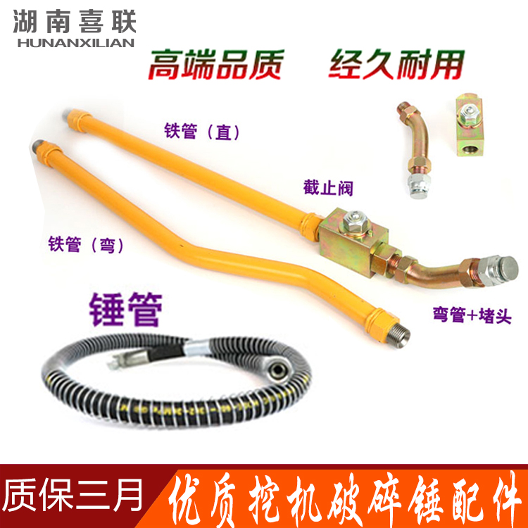 Excavator Crushing Hammer Small Arm Iron Pipe Assembly Crushing Gun Head Quick Succession Line Crushing Hammer Line Stop Valve Accessories