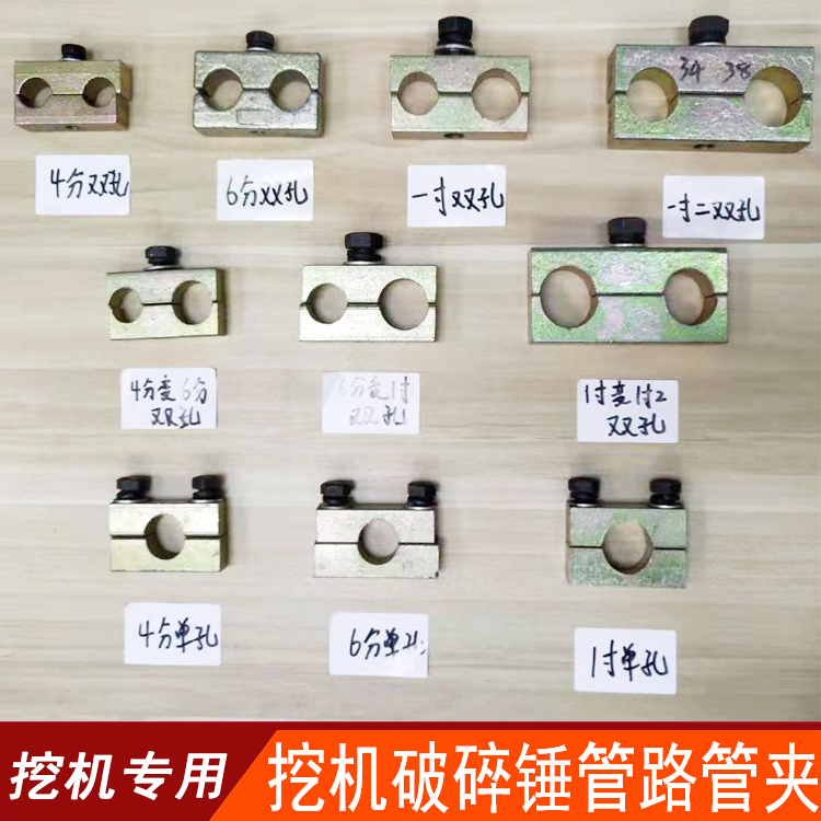 Crushing Hammer Iron Pipe Sized arm line pipe clamp 4 for 6 points 1 inch length pipe clip double pipe clamp buckle digging machine fitting