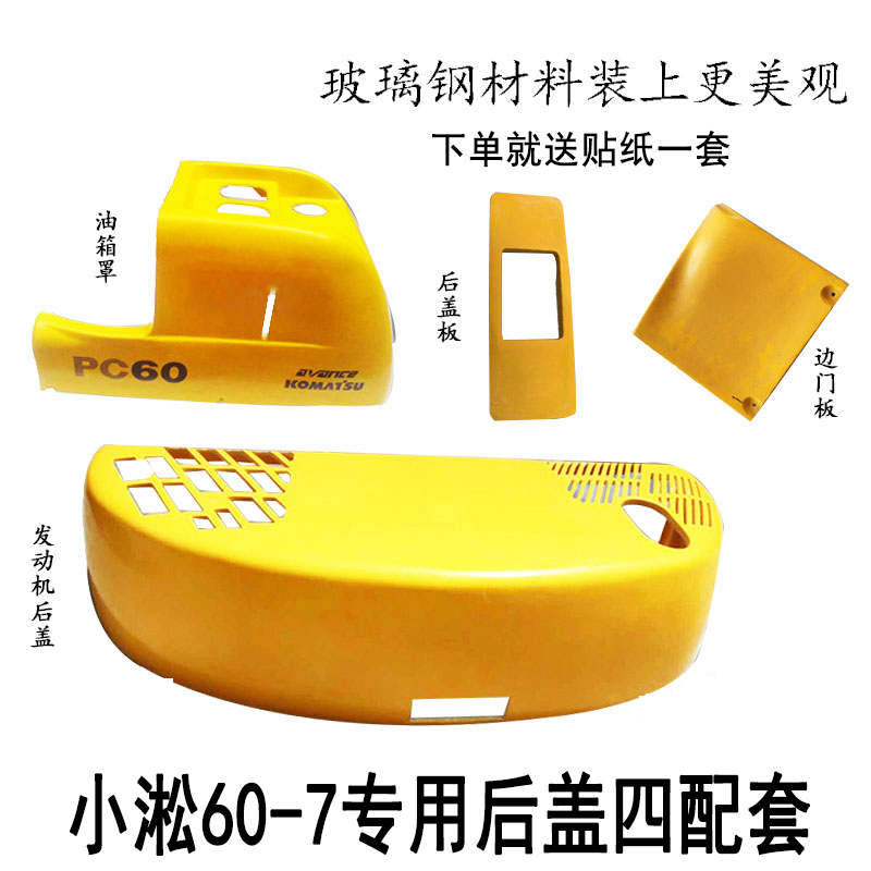 Excavator Accessories Small Pine 60-7 PC60-7 Diesel Tank Hood Hood Engine Rear Hood Lock Assembly Rear Cover Lock-Taobao