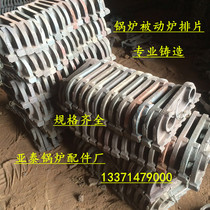 Boiler auxiliary equipment accessories passive grate link active chip grate link heat resistance and wear-resistant specifications complete