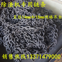  Chain 14×50 rear assembly 18×64 Chain chain hook slag remover Yatai boiler accessories front and rear assembly complete set