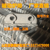 Attached grate passive grate boiler accessories factory direct sales active Grate four-claw grate spot