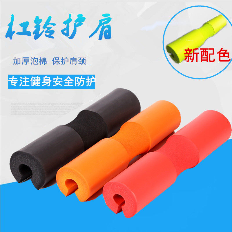 Foam barbell cushion padded shoulder deep squatting mat thickened lengthened barbell dumbbells Dumbbell Guard Neck and Fitness Sports Protective Gear