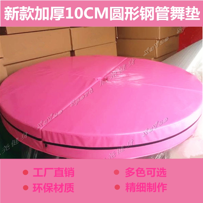 Four-fold pole dance mat round dance mat protection mat anti-fall mat 1 6 meters 2 meters diameter 10cm thickened