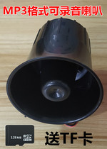 Sound can be modified music voice recording speaker recording MP3 siren 5V12V24V send SD card