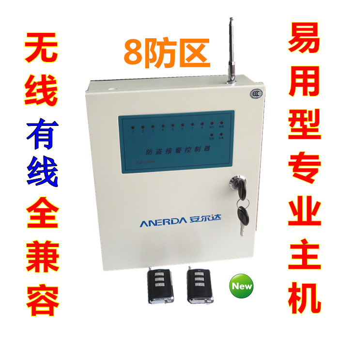 8 Anti-zone alarm host metal shell engineering machine 8 wired 8 wireless remote control