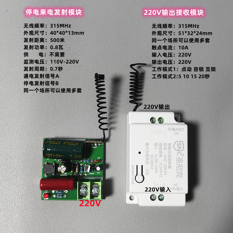 Power on and off wireless synchronization switch module! second ...