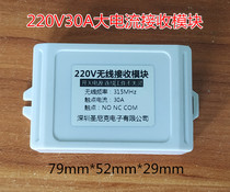  220V wireless receiving module 10A 30A wireless switch module Alarm electrical control board with plastic box