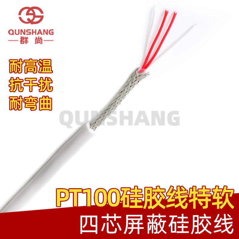 Four-wire system PT100 silicone gel compensation lead four-core flexible soft silicone wire 4 core high temperature resistant and folding signal