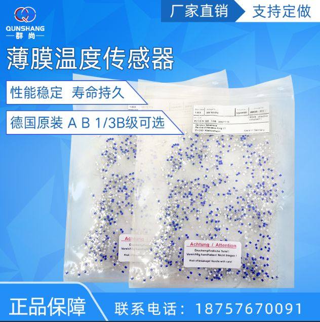 PT100 platinum heat resistance film platinum resistance A level temperature sensor Healy chip M222 A grade B grade