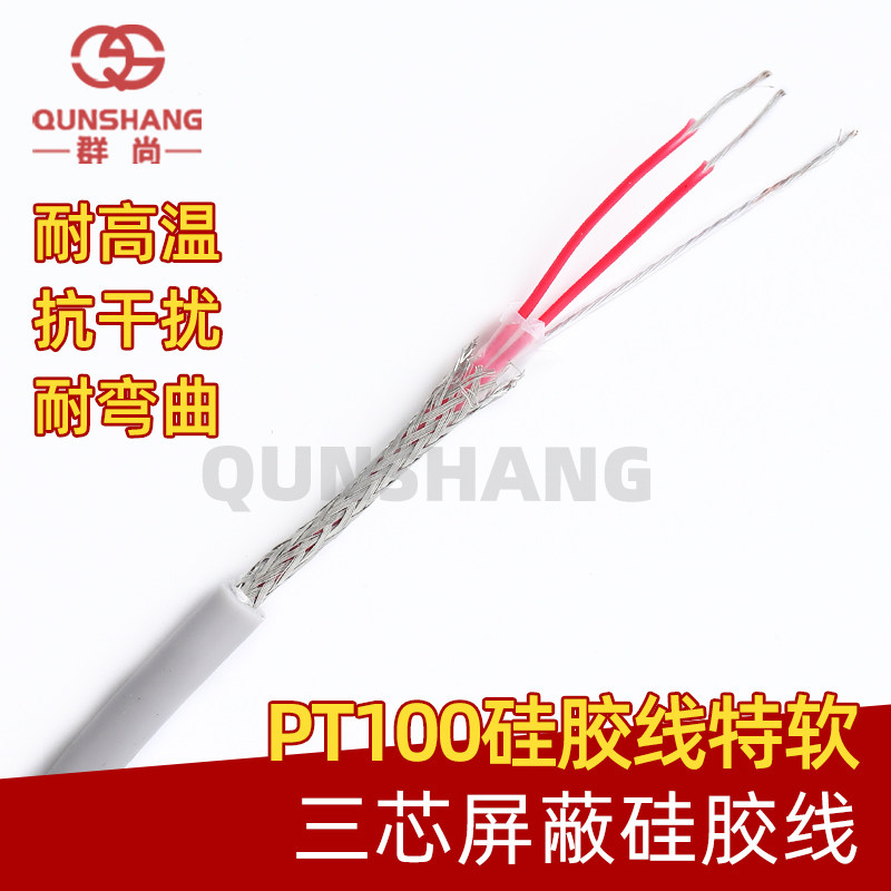 PT100 three-core silver-plated shielded PTFE silicone thermal resistance compensation line 3*7*0 15 flexible soft PT100 line