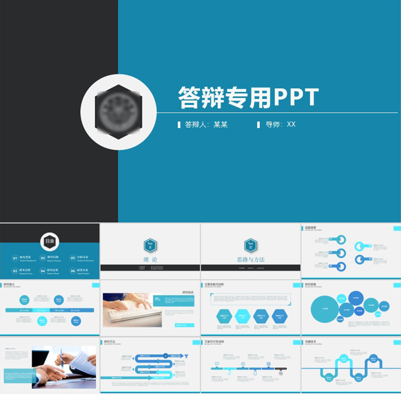 ppt template speech defense report Advanced high-end debriefing dynamic brief minimalist minimalist minimalist teacher art