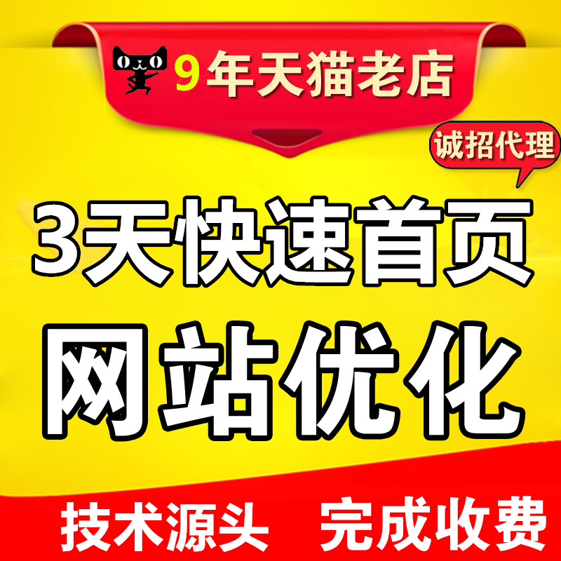 Website Home Page Ranking SEO Optimization Search Engine Quick Promotion Keyword Snapshot Update Inclusion Recovery