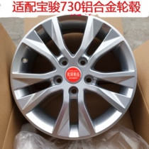Adapting 16 inch Baojun 730 Aluminum Alloy Wheel Wheel Steel Ring Aluminum Alloy Steel Ring 730