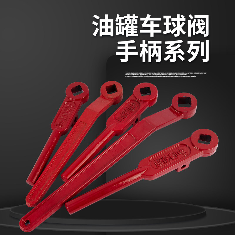 洒水车油罐车球阀扳手四位三通球阀槽车手柄四位三通球阀专用手柄