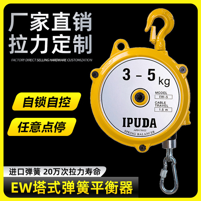 弹簧平衡器EW3-5-15kg自锁塔式拉力吊弹悬停平衡自控起重器拉力器