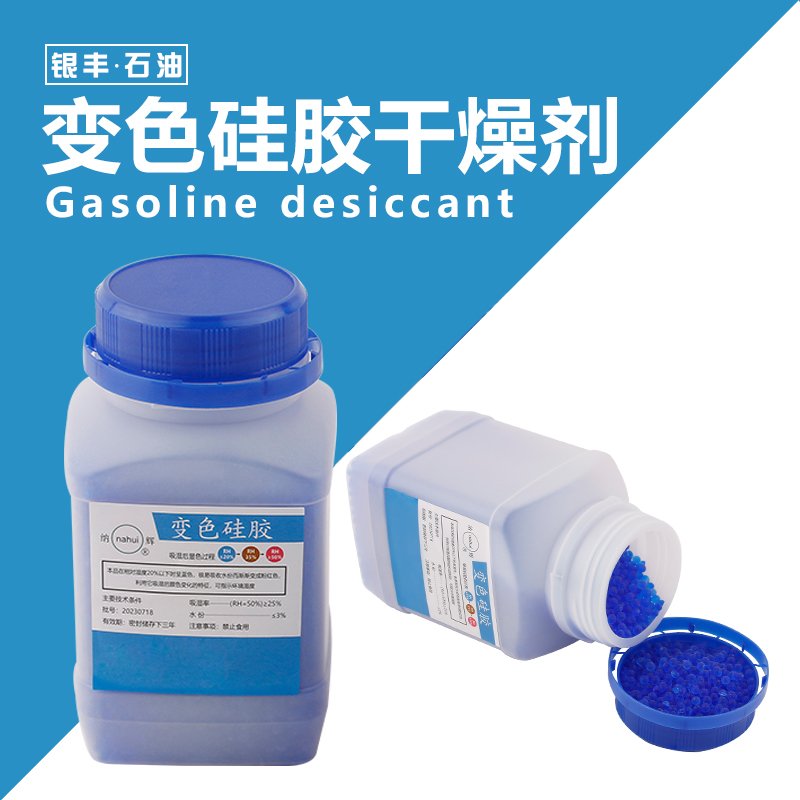 硅胶 汽油干燥器硅胶 硅胶 干燥器硅胶 助听干燥剂500g加油机配件