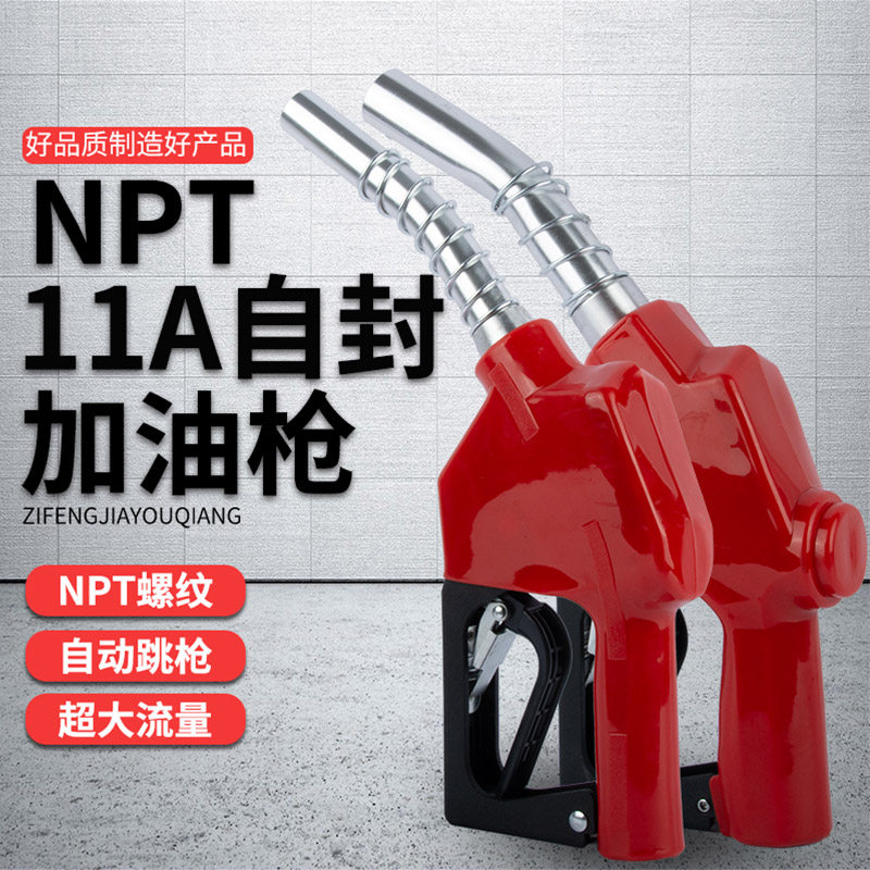 NPT自封加油枪  NPT加厚螺纹大流量 自动跳枪柴油加油枪 三挡挂挡