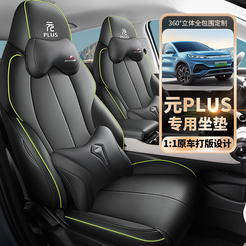 Byd Overseas Version Right-Hand Drive Atto 3 Special Seat Cover Yuan Plus Full Coverage Car Seat Cushion Ice Silk Seat Cover Leather