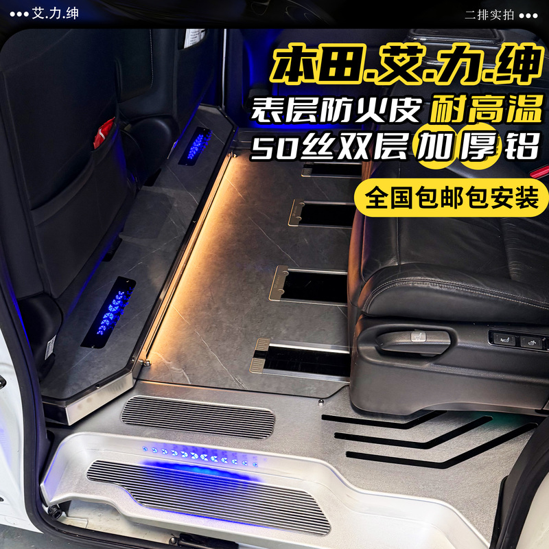 Suitable for Honda Odyssey and Elysion Solid Aviation Double-Layer Aluminum Floor  Modification with Non-Destructive Installation