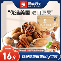 Bestores special peeled pecans 60gx2 bags office healthy leisure snacks convenient small packaging