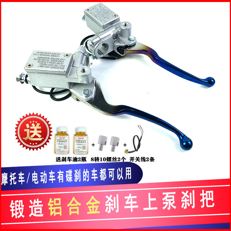 Applicable to the pump side push brake on pump on pump flame RS battle speed of small turtle Fuxi modified motorcycle disc brake pump