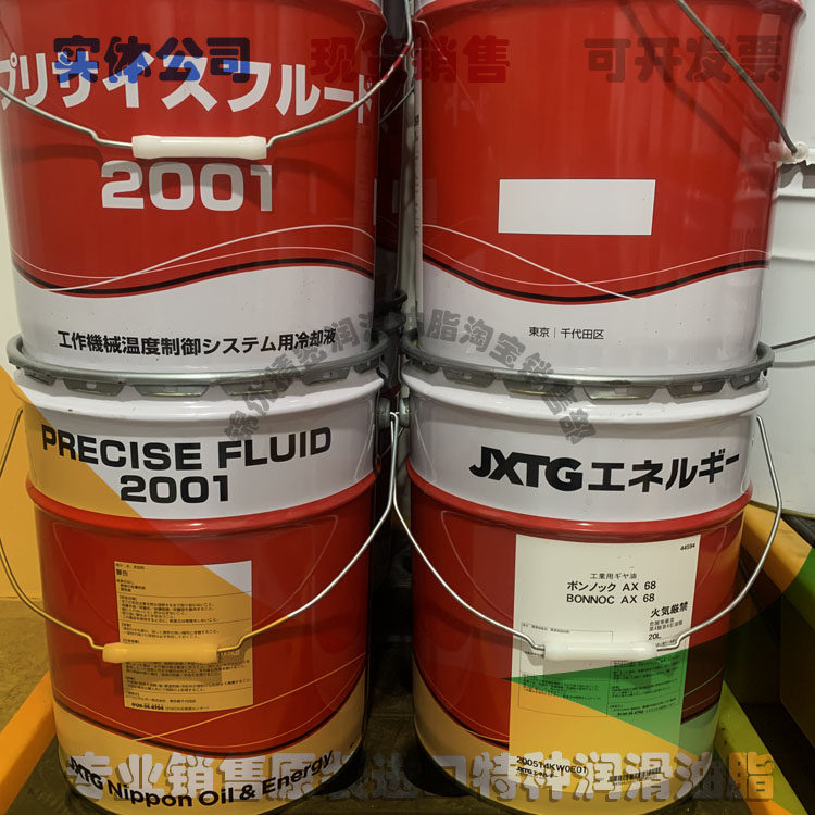 JXTG New Nippon Oil PRECISE FLUID 2001 Japan five-axis machining machine designated coolant