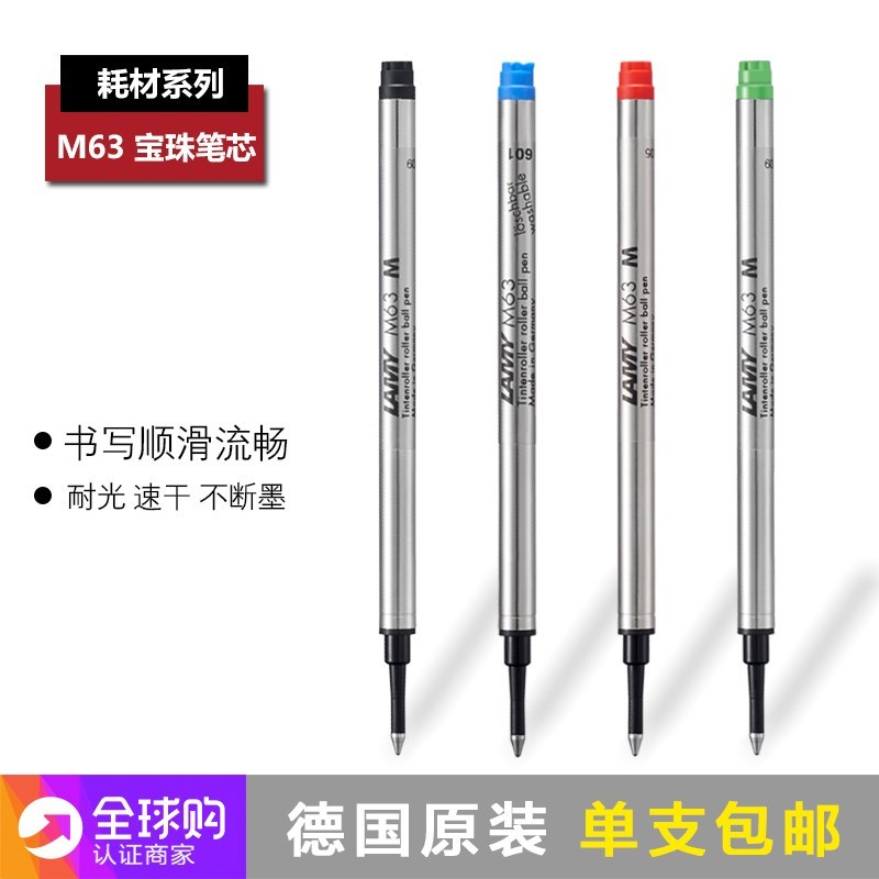  German original dress LAMY Lingmei M63 refill hunting hunter Stars Baozhu Pen Signature Pen Refill Pen Refill