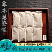 Xus alcohol products herbal foot bath bag to the cold warm Palace wet sleep male and female elderly universal bath foot Wormwood
