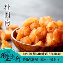 Xus alcohol products longan dried longan non-fresh Guangxi Bobai non-Putian