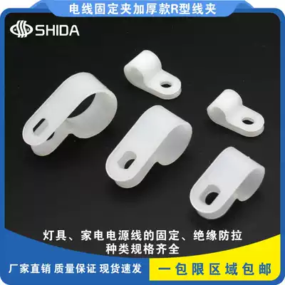 Shida thick white R type wire clip CC0-9 series power supply wire buckle nylon plastic clip wiring fixed button wire card