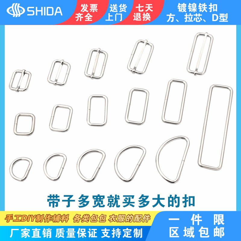 Shida Direct Sales Square Buckle with Pull Ring D-Ring Nickel-Plated Iron Backpack Connection Adjustment Buckle Bag Accessories