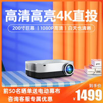 Projector home cast Wall 4K ultra-high definition mobile phone screen home theater bedroom office teaching training projector