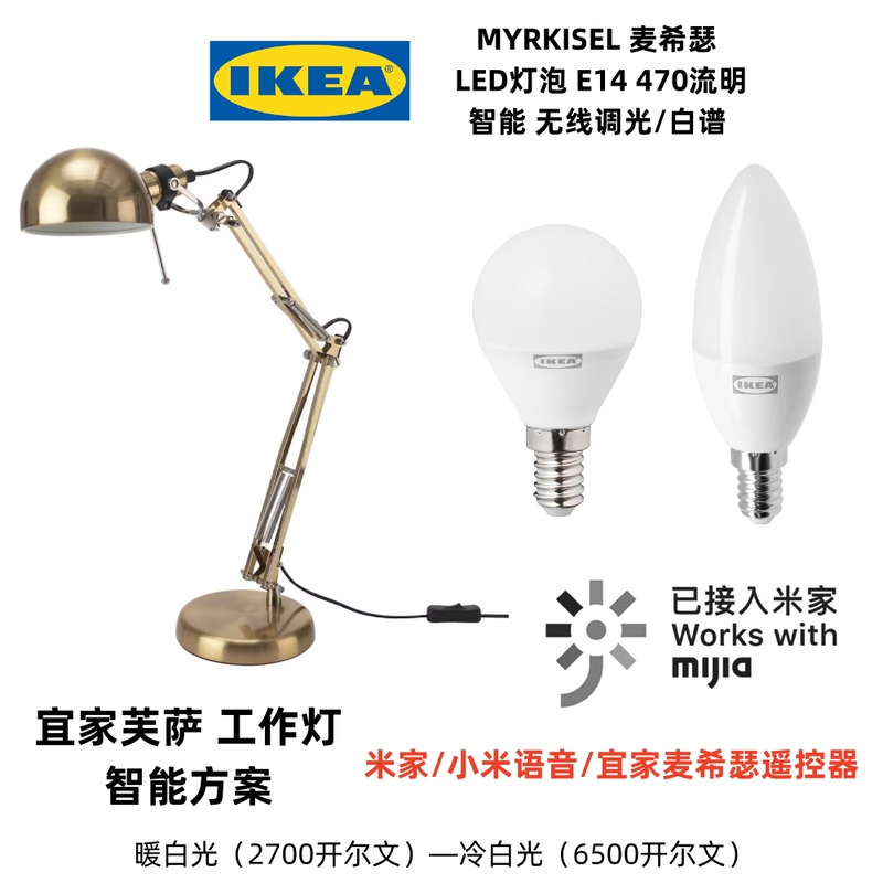 Ikea Fusa Work Lamp White Light Warm Light Maxiser Smart Wireless Dimming Led Bulb Ikea Fusa Work Lamp White Light Warm Light Maxiser Smart Wireless Dimming Led Bulb