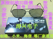 Skyworth 3D glasses RD03PA are commonly used by Skyworth Hisense and other major manufacturers.