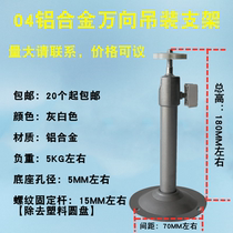 Surveillance equipment accessories bracket I-type T-bracket 04 bracket Aluminum alloy camera bracket Wall-mounted lifting universal