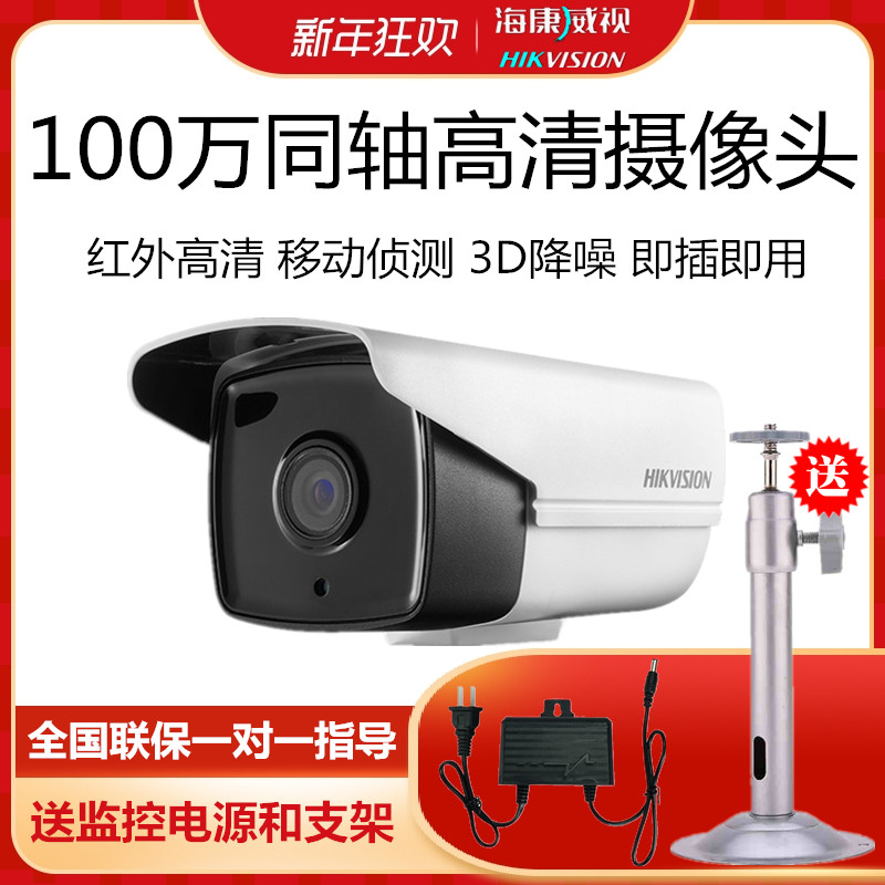 Hikvision 1 million coaxial HD head infrared surveillance camera DS-2CE16C0T-IT3 outdoor waterproof