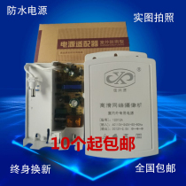 Monitoring equipment accessories camera probe LED universal power supply outdoor rainproof adapter 12V2 5 An power supply