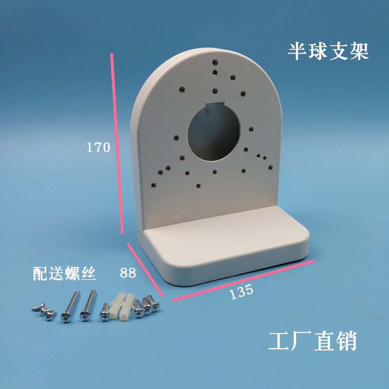 Monitor material accessories Hemisphere surveillance camera bracket Insulation Hemisphere Bracket Plastic Hemisphere Hide Wire Bracket