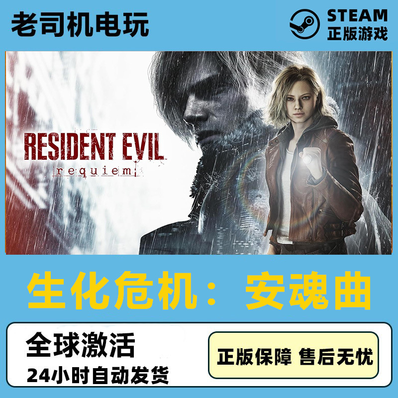 Steam Genuine Version | Biohazard 9: Requiem Global Edition | Europe, America, Hong Kong, and Taiwan Cdk | Resident Requiem