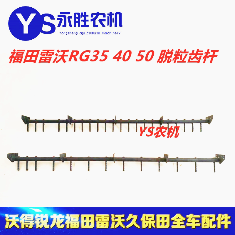 Revo RG4050 Threshing Teeth Bar Futian Harvesters Accessories Revo RG40 Threshing Teeth Bar Futian Harvesters