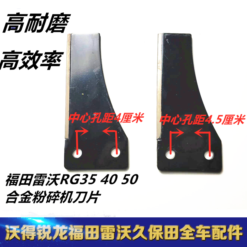 Shredder alloy knife Lovol harvester shredding blade Futian shredder alloy knife