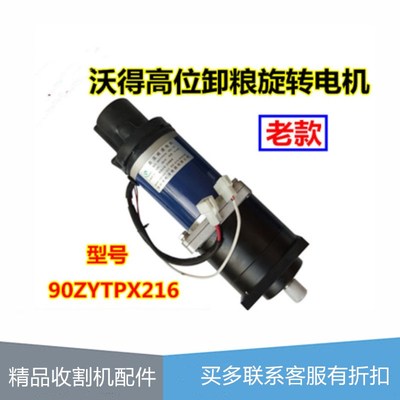 Woto Sharp Dragon Harvesters Accessories High Cannon Rotary Unloading Grain Motor 360 Degrees Unloading Grain Motor High Level Unloading Grain Motor