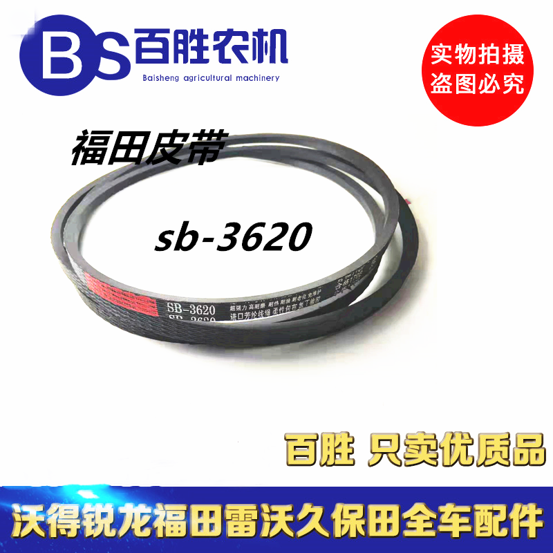 Triangle with Fukuda RG 35 harvester accessories SB 3620 belt stirred dragon belt