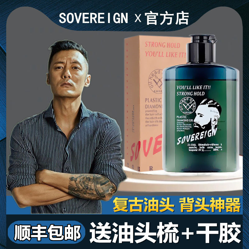 SOVEREIGN Navron retro oil head cream Male gel cream Strong styling big back artifact hair oil hair wax