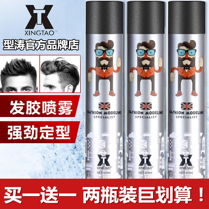 Aobo type Tao British male god perfume hairspray styling spray hairspray hair mud gel water fragrance natural fluffy