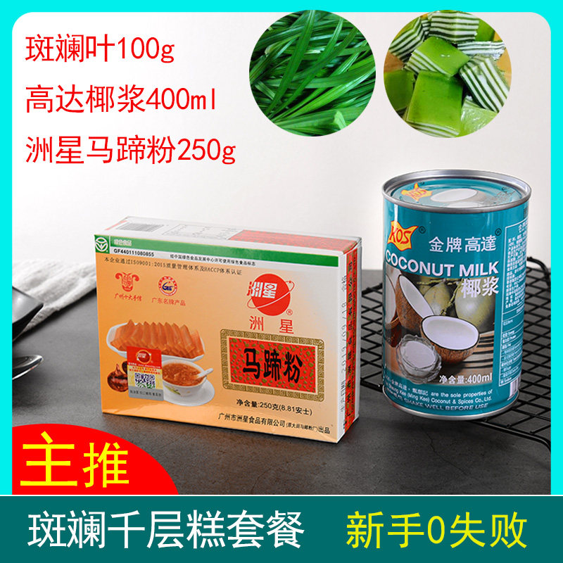 Chau starboard horseshoe powder positive horse hooded pastry powder up to coconut pulp Coconut Milk Raw water chestnuts Chestnut Flour Baking for Home