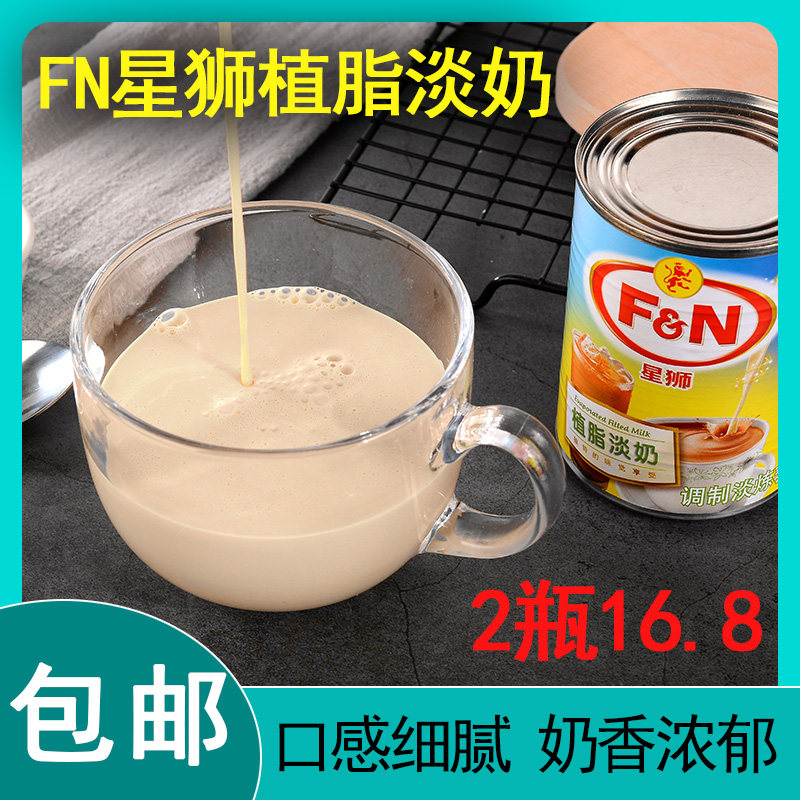 FN Star Lion Fat Milk 390g Cake framed dessert milk milk tea baking raw material for Hong Kong milk tea